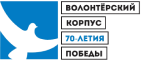 Волонтерский корпус Победы