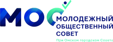 Молодежный Общественный Совет при Омском Городском Совете
